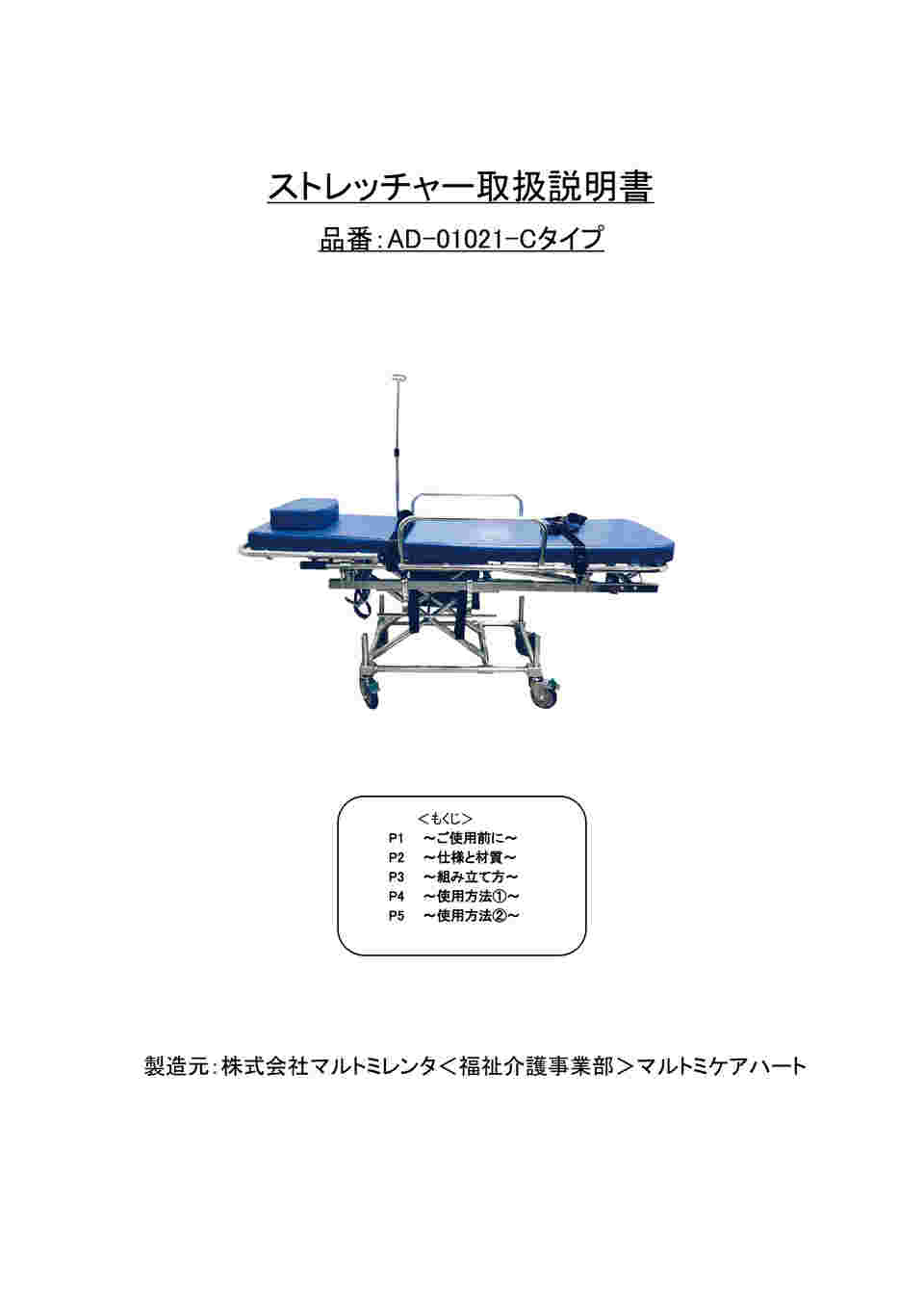 68-4535-97 搬送用昇降ストレッチャーC AD-01021C 【AXEL】 アズワン