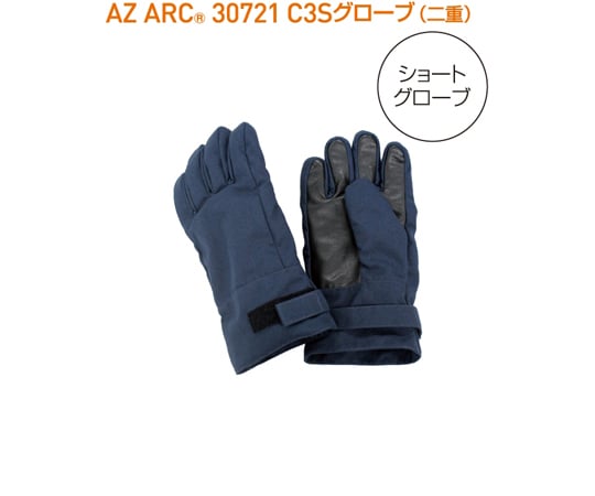 68-4536-03 アークフラッシュ防護服 C2S セット 一重 Lサイズ AZ ARC® 39917 【AXEL】 アズワン