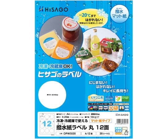 68-4980-29 撥水紙ラベル A4 4面 OPW3033 【AXEL】 アズワン