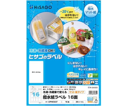 68-4980-29 撥水紙ラベル A4 4面 OPW3033 【AXEL】 アズワン