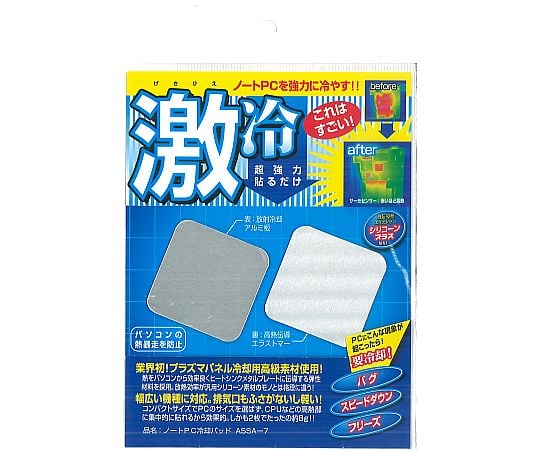 68-5060-28 ノートPC冷却パッド 激冷 1袋（2枚入） ASSA-7 【AXEL