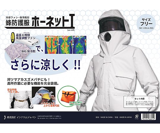 蜂防護服 ラプターⅢ V-1000 だく