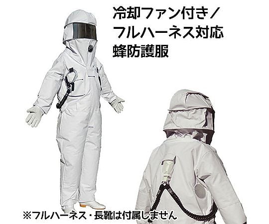 68-5063-45 冷却ファン付き蜂防護服 ホーネットⅡ（Ver.1.04以降