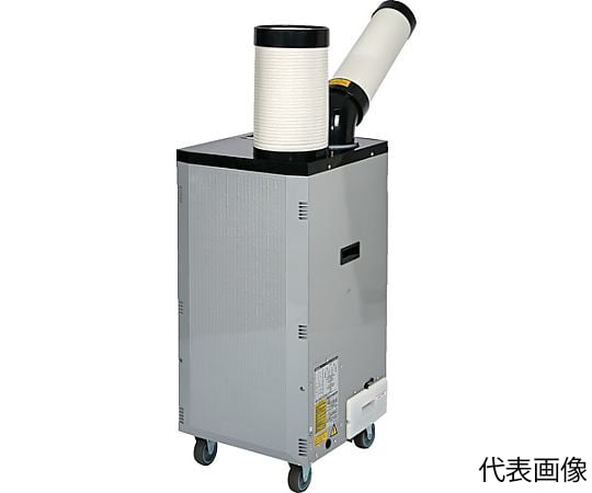 68-5067-50 スポットエアコン （スタンダードタイプ） 三相200V