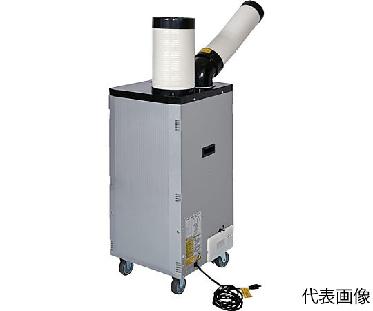 取扱を終了した商品です］68-5067-55 スポットエアコン （強冷却