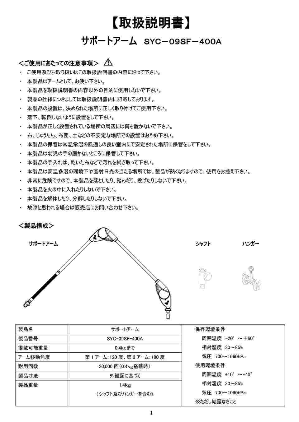 取扱説明書