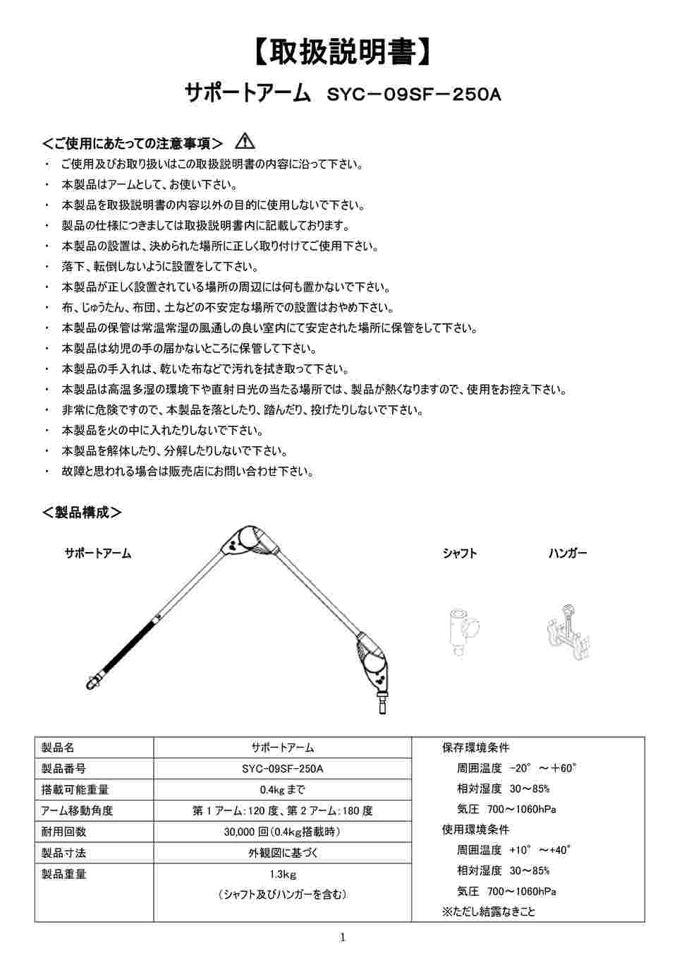 取扱説明書