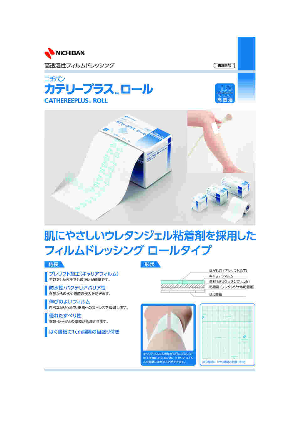 （まとめ）ニチバン カテリープラスロール100mm×10m CPSR1010 1巻〔×3セット〕 代引不可 ニチバン カテリープラス ロール CPSR1010 幅100mm× 10m 2個セット