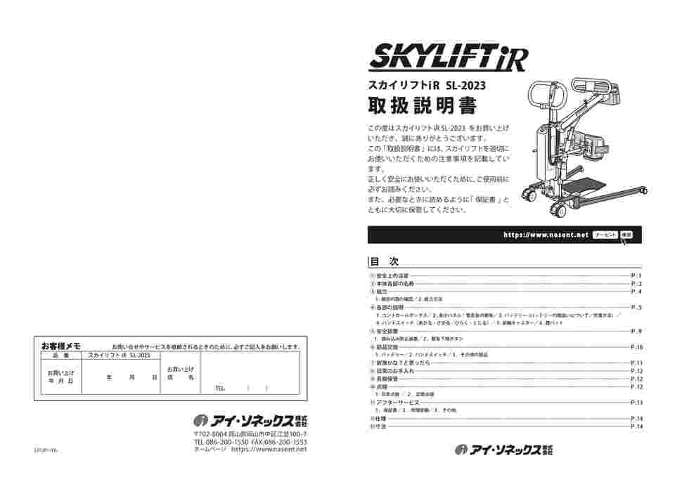 68-5115-37 スカイリフト iR SL-2023 【AXEL】 アズワン