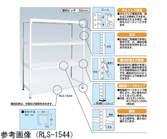 ラークラック 単体 ホワイト 5段 1230×452×1800mm　RLS-1325