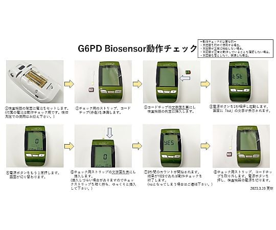 G6PDバイオセンサーアナライザー　BGB-E00182