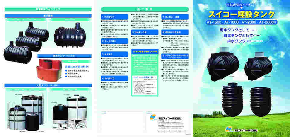 68-5153-57 埋設タンク 1500L AT-1500 【AXEL】 アズワン 68-5153-57 埋設タンク 1500L AT-1500 【AXEL】 アズワン