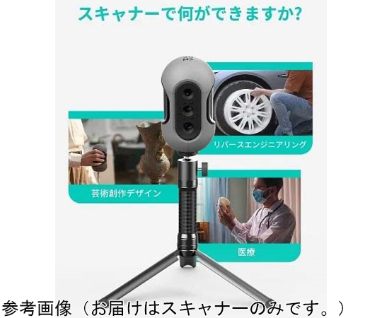 68-5153-76 3DMakerpro ハンディー型3Dスキャナー Mole Standard MOLE 