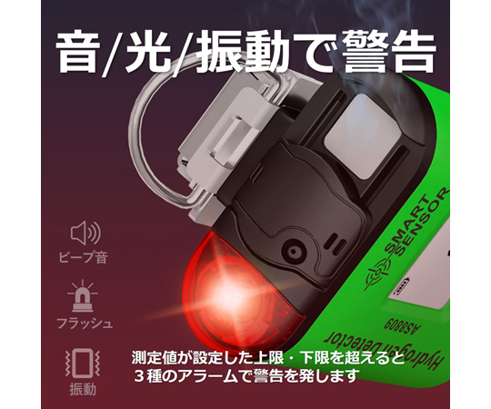 水素 68-5158-97 水素ガス（H2）検知器 AS8809 【AXEL】 アズワン