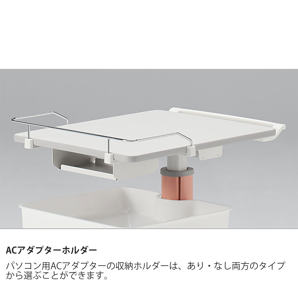 68-5161-21 メディワークカート-S トレイ2段タイプ ACアダプター