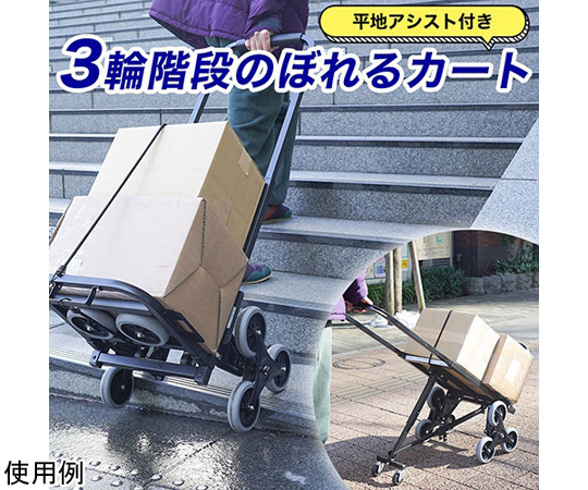 取扱を終了した商品です］平地アシスト付き3輪階段のぼれる