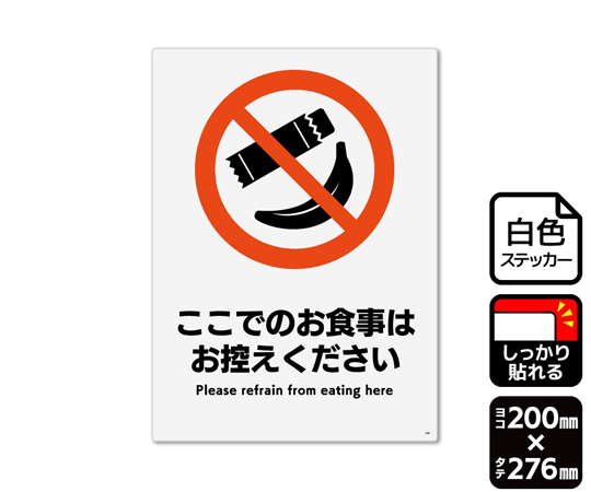 68-5213-42 強粘ステッカー トレーニング中体調不良を感じたら