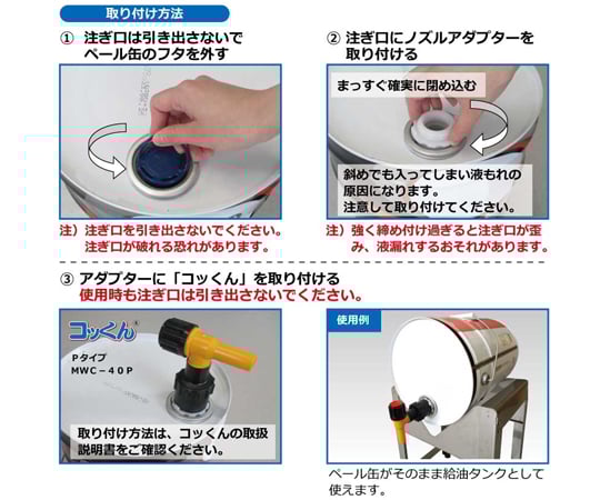 68-5242-99 樹脂引き出し口付ペール缶用アダプター・コッくんP