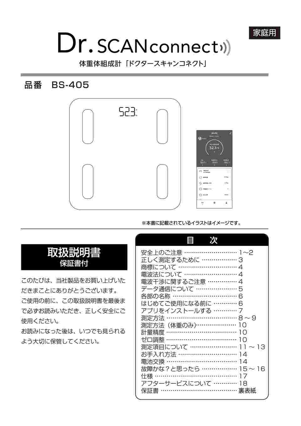 68-5344-73 体重体組成計 ドクタースキャンコネクト グレー BS-405GY