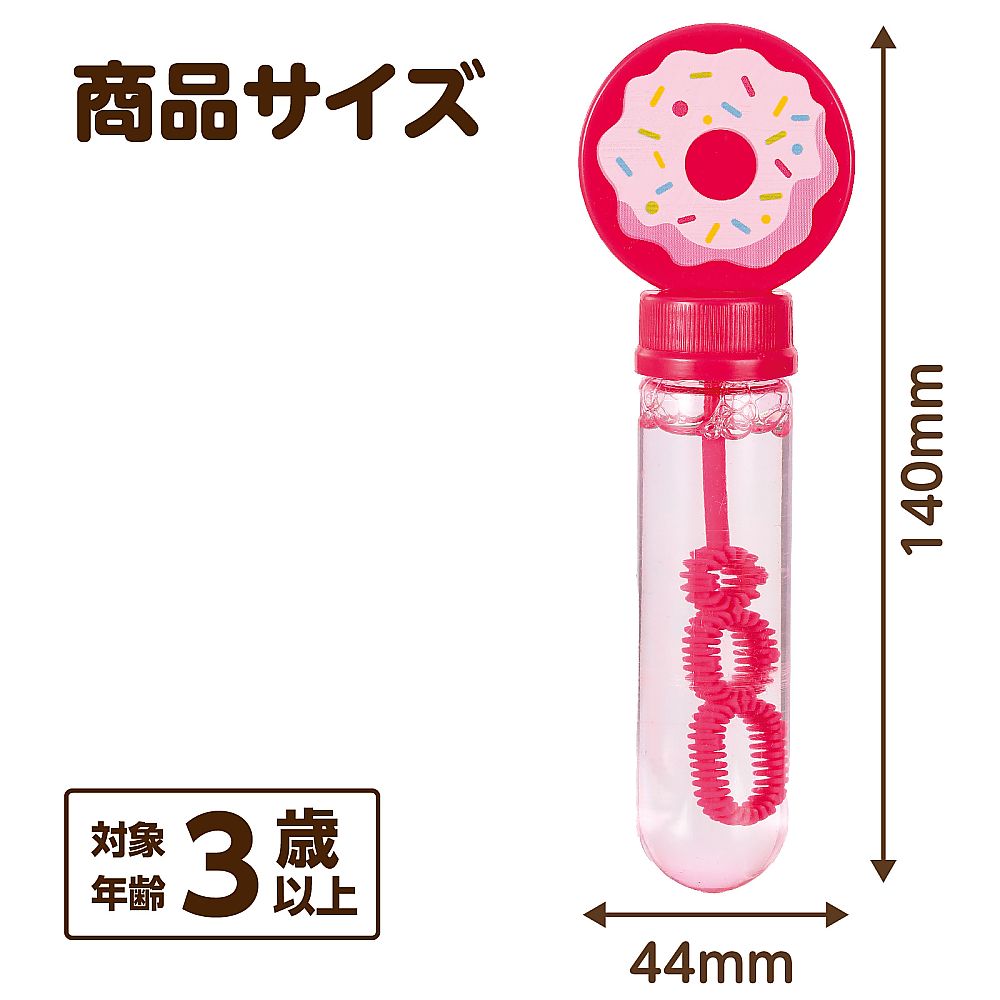 68-5349-53 スティックしゃぼん ドーナツ 21335 【AXEL】 アズワン