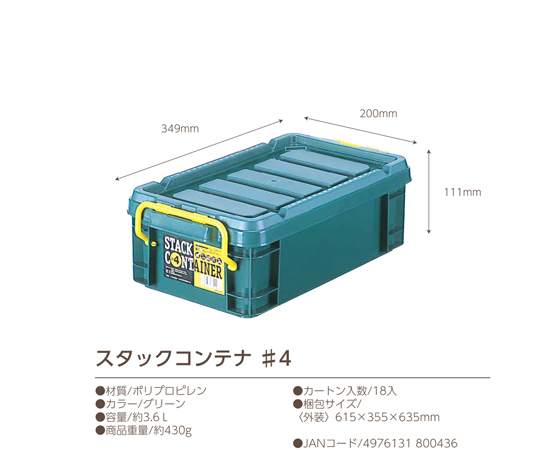 68-5363-89 スタックコンテナ #4 1セット(18個入) 【AXEL 68-5363-89 スタックコンテナ #4 1セット(18個入) 【AXEL