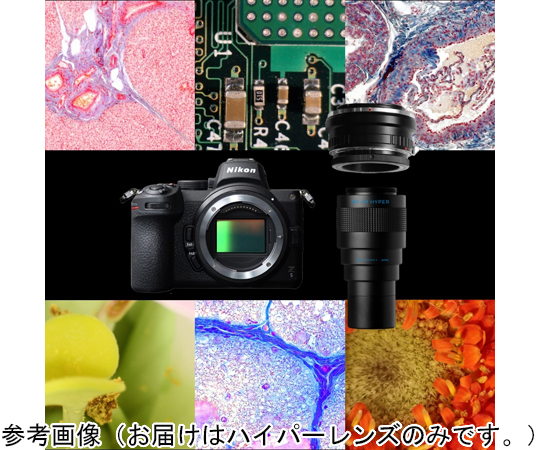 68-5365-47 ニコンZ用 Cマウントアダプター NY-1Hハイパーレンズ（広