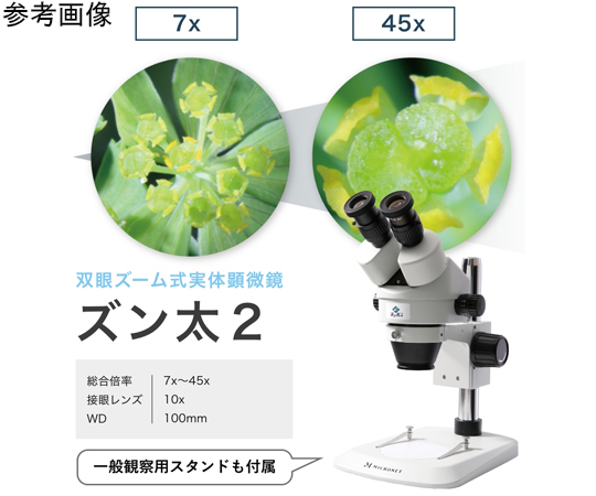 ズーム式実体顕微鏡 アーム付実体顕微鏡 安くっ 顕微鏡 | 【あすつく】