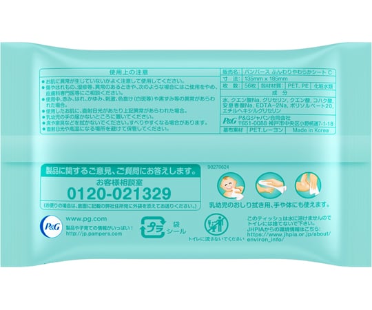 68-5381-12 パンパース 肌へのいちばん おしりふき 56枚×2パック入