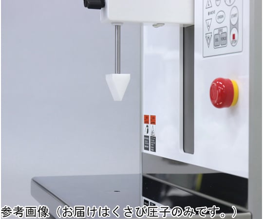 68-5383-46 テクスチャー試験機用治具 くさび圧子45度L30（POM