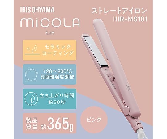 ストレートアイロン　HIR-MS101-P
