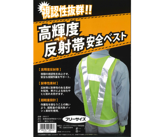 68-5548-06 高輝度反射帯安全ベスト 蛍光イエロー 292517 【AXEL