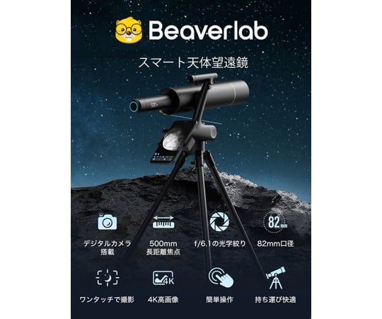 68-5564-52 スマート天体望遠鏡 4Kモデル DDL-TW1 Pro 【AXEL】 アズワン