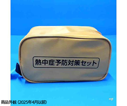 新品　未使用　未開封　アヴァンチック　28点セット 取扱を終了した商品です］熱中症予防対策セット 68-5564-58