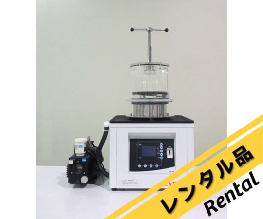 凍結乾燥器 レンタルの通販 【AXEL】 アズワン