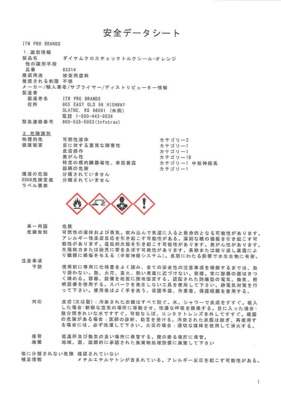 68-5567-24 クロスチェックトルクシール 橙 83314 【AXEL】 アズワン