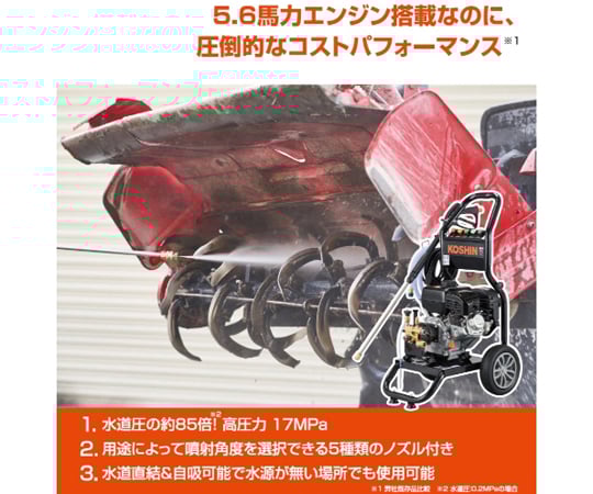 68-5571-57 エンジン式高圧洗浄機 キャリー付 最高圧力17MPa JCE-1710