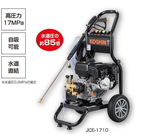 68-5571-57 エンジン式高圧洗浄機 キャリー付 最高圧力17MPa JCE-1710