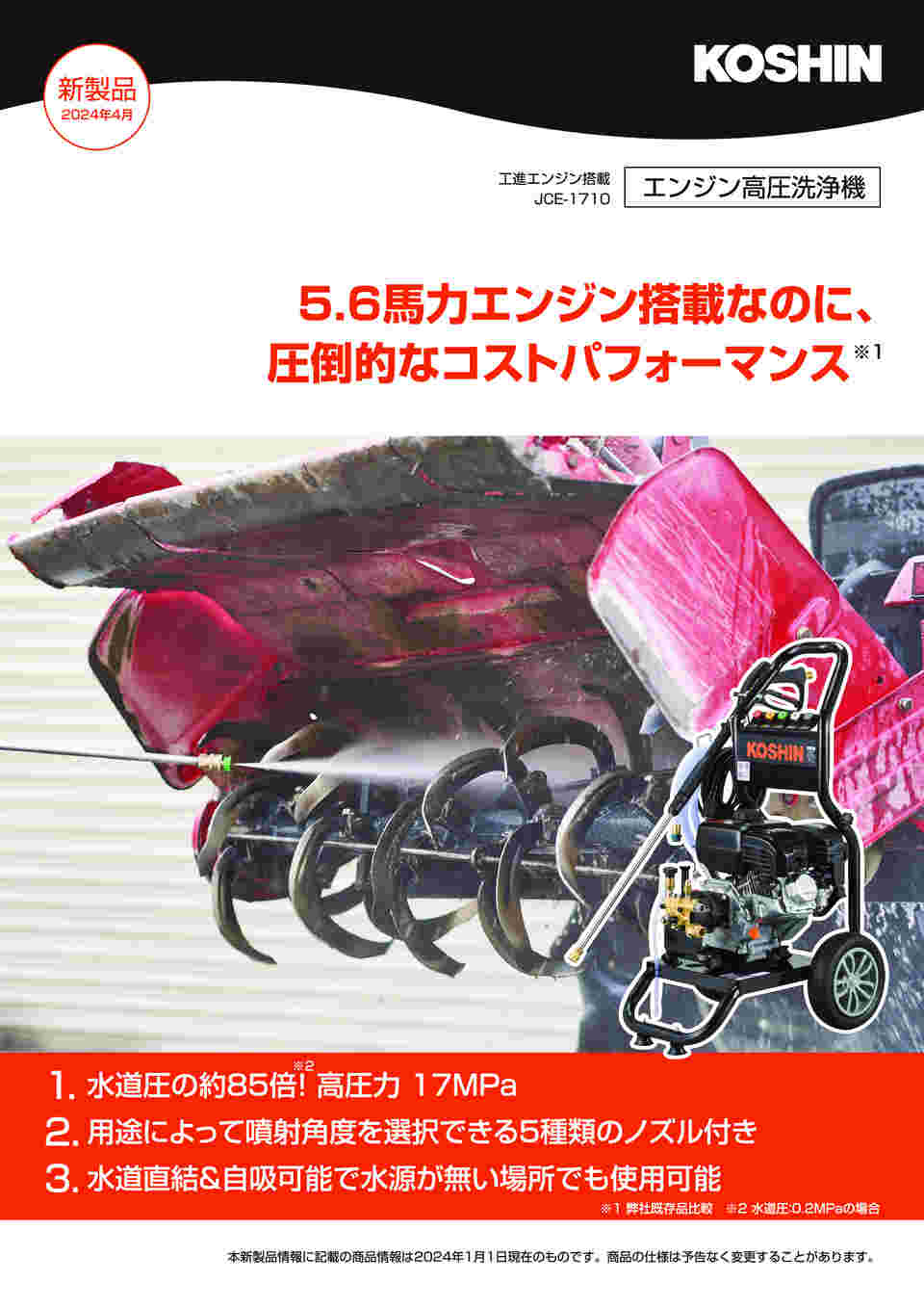 68-5571-57 エンジン式高圧洗浄機 キャリー付 最高圧力17MPa JCE-1710