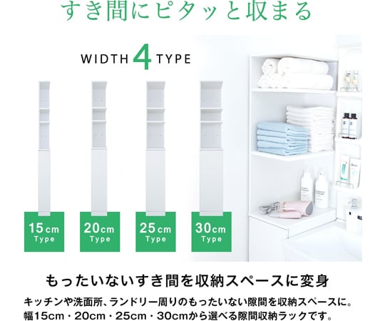 68-5571-83 国産 左右組み換え可能 隙間収納ラック 幅30cmタイプ SSN