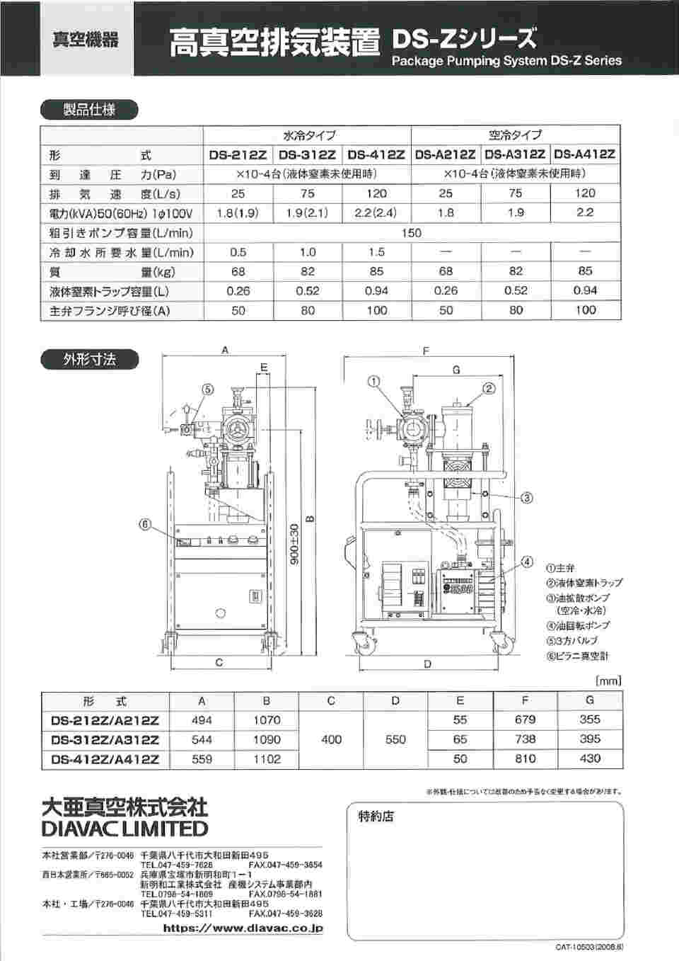 68-5577-03 高真空排気装置 DS-A312Z（空冷タイプ） 610600 【AXEL】 アズワン