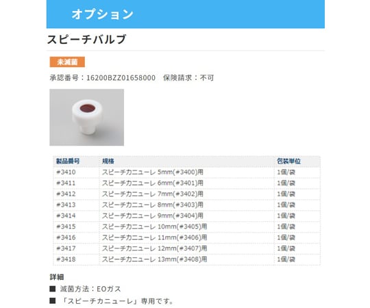 68-5616-30 スピーチカニューレ φ6×49mm 【AXEL】 アズワン