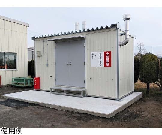 鐘馗くん」少量危険物庫 FPO-Jシリーズ アークテック 【AXEL】 アズワン