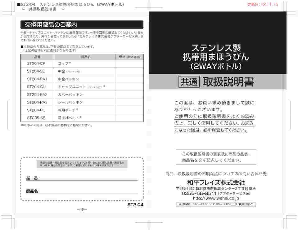 和平 コレクション フレイズ 水筒 取扱 説明 書