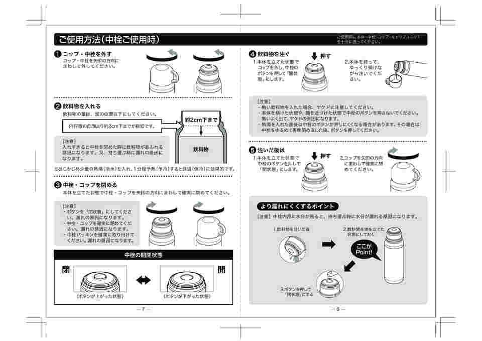 和平 コレクション フレイズ 水筒 取扱 説明 書