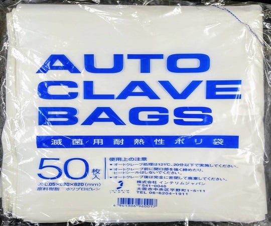 68-5692-36 滅菌用耐熱性ポリ袋 小サイズ 1冊(50枚入) 【AXEL】 アズワン
