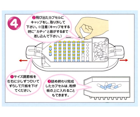 カプセル粉づめくん サイズ0号