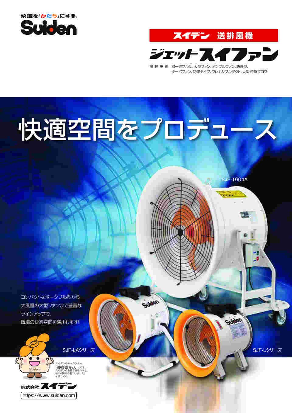 Suiden 送排風機 こでかファン ハネ径490mm 三相200V