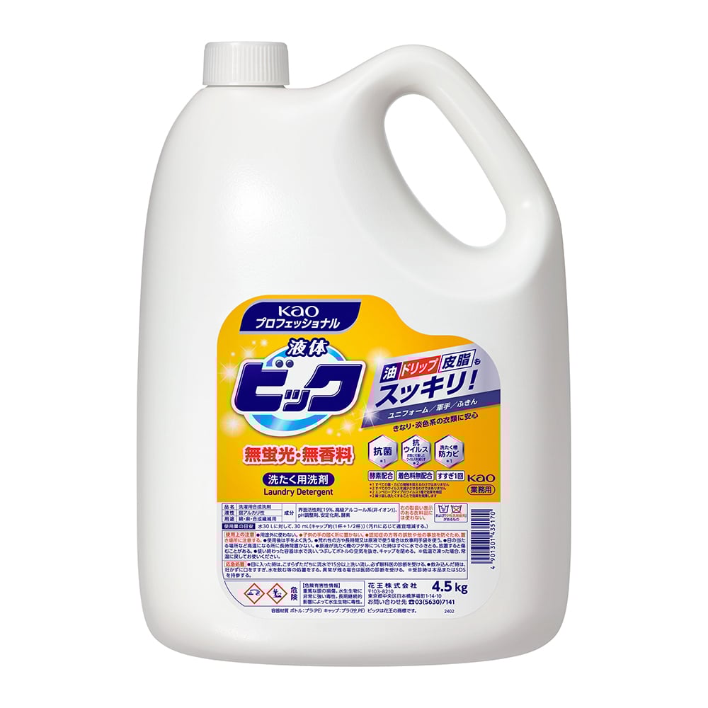 洗濯用洗剤】液体ビック 4.5kg 業務用 花王 【AXEL】 アズワン