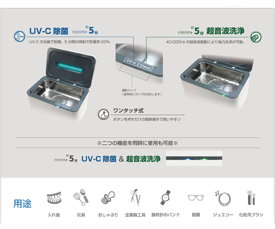 68-5749-87 UV-C除菌機能付き 超音波洗浄機 DC-528 【AXEL】 アズワン