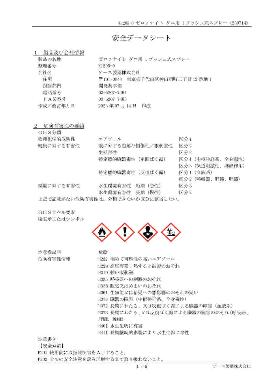 MSDS（PDF）